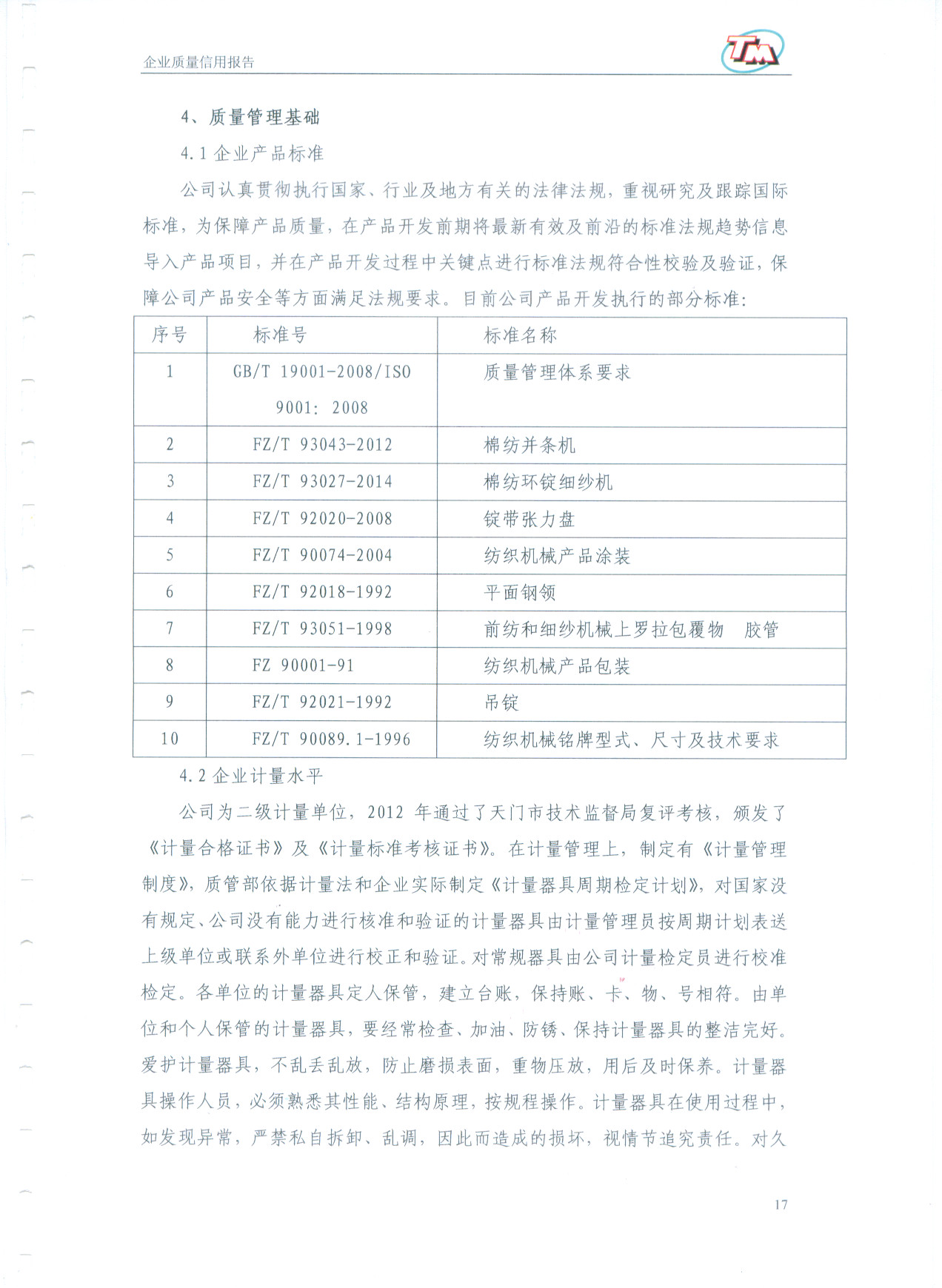 質(zhì)量信用報告18