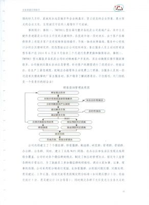 質(zhì)量信用報(bào)告16