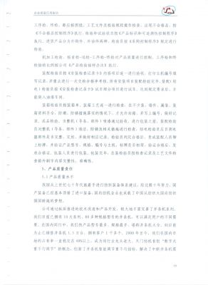 質(zhì)量信用報告20